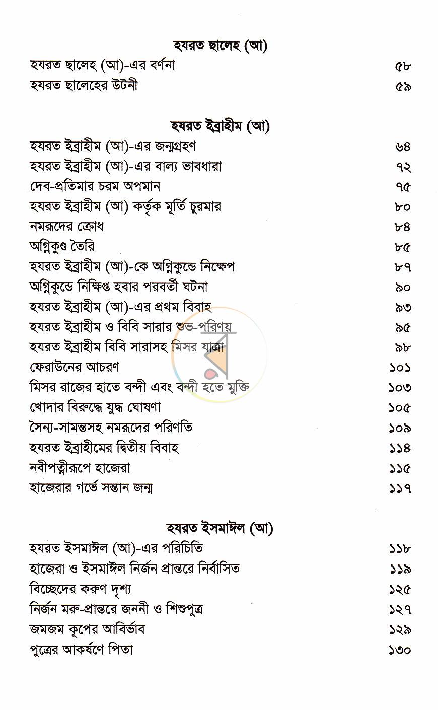 পাতা 3