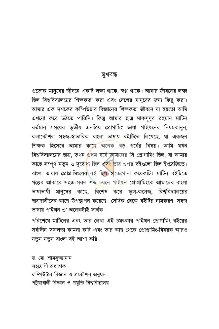 পাতা 7