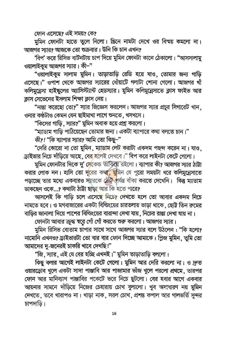 পাতা 6