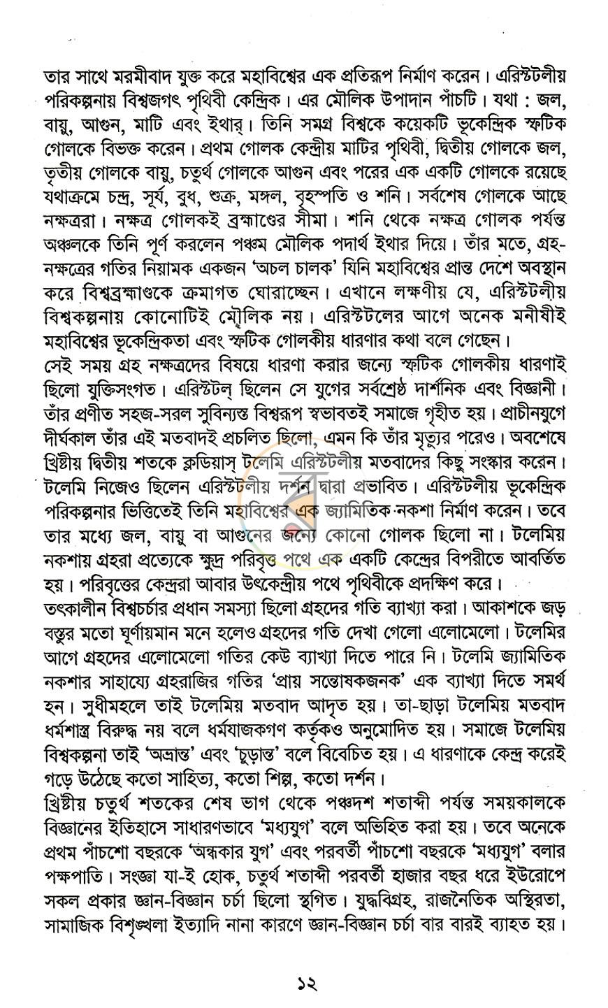 পাতা 8