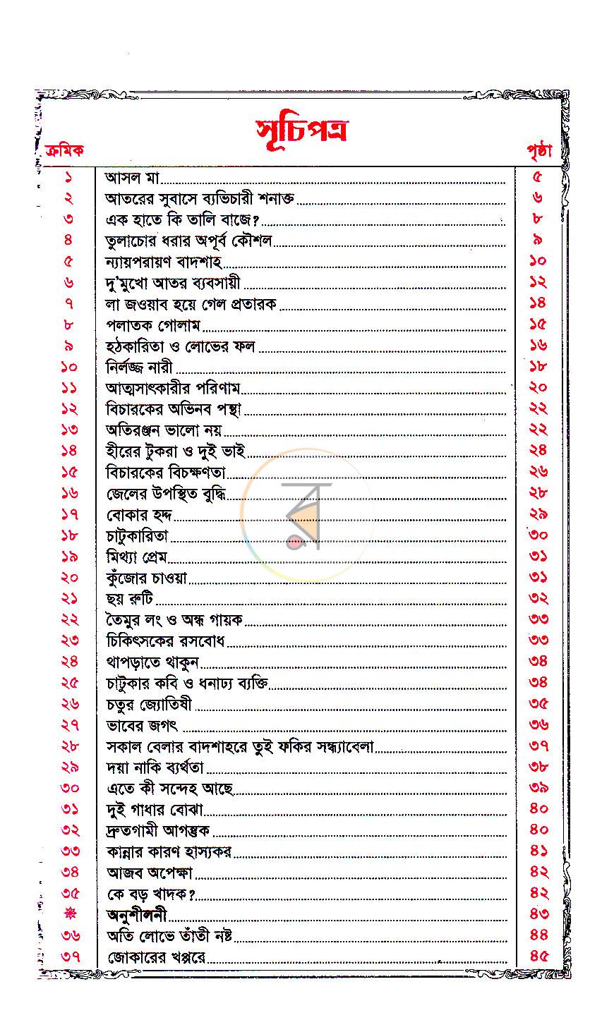 পাতা 2