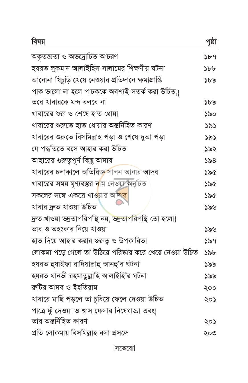 পাতা 14