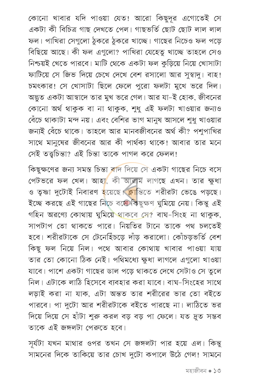 পাতা 8