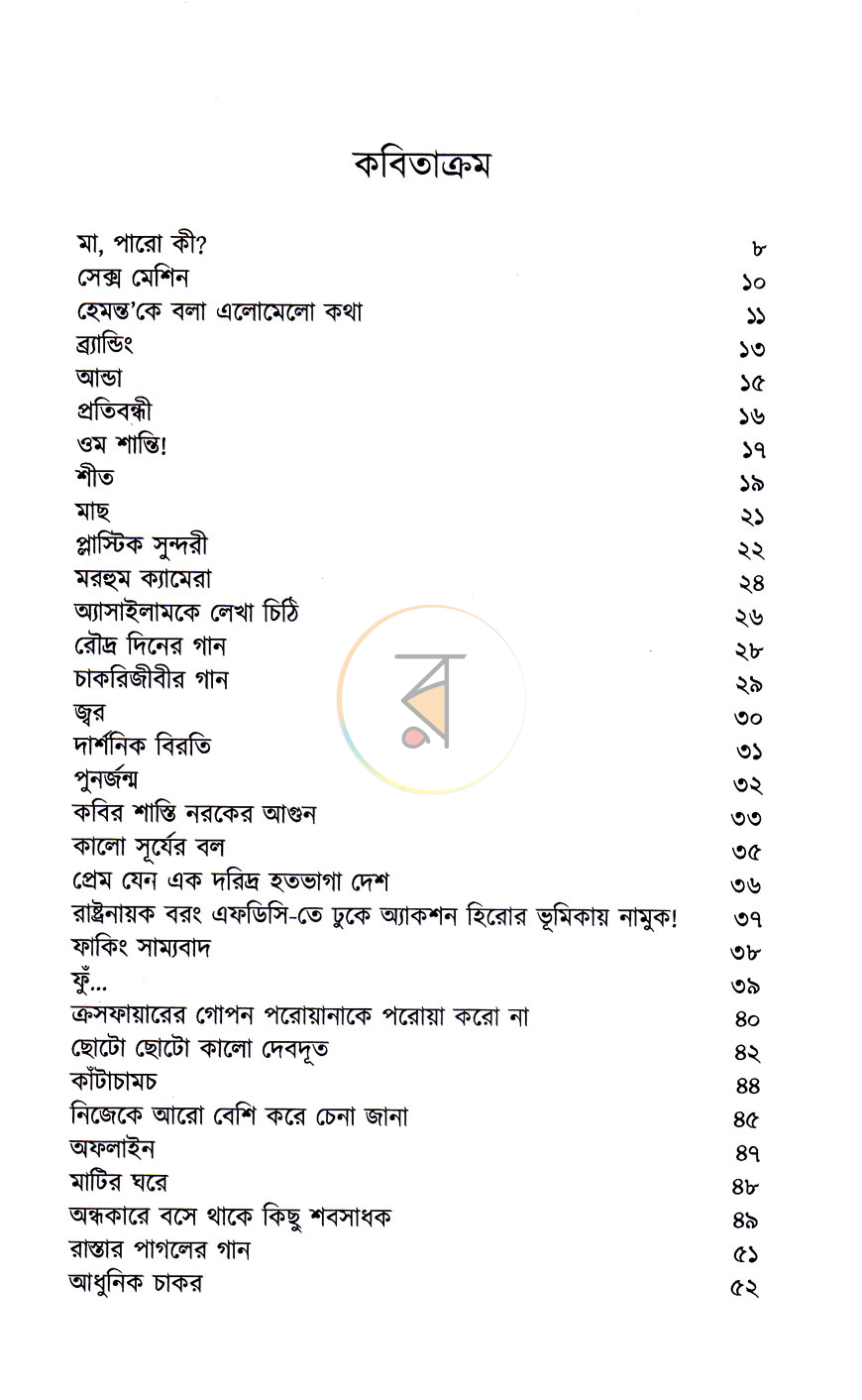 পাতা 2