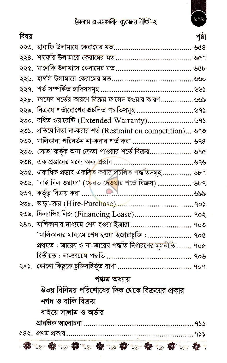 পাতা 11