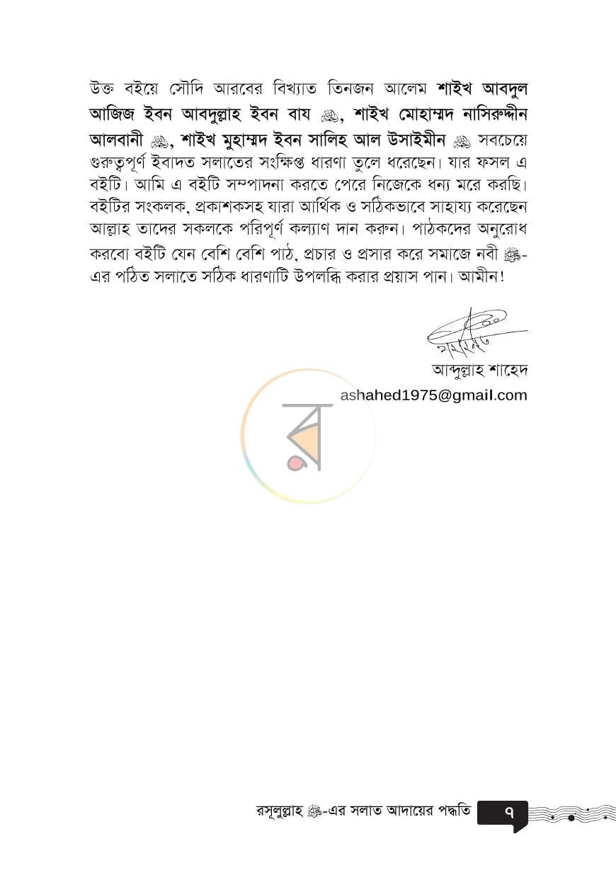 পাতা 5