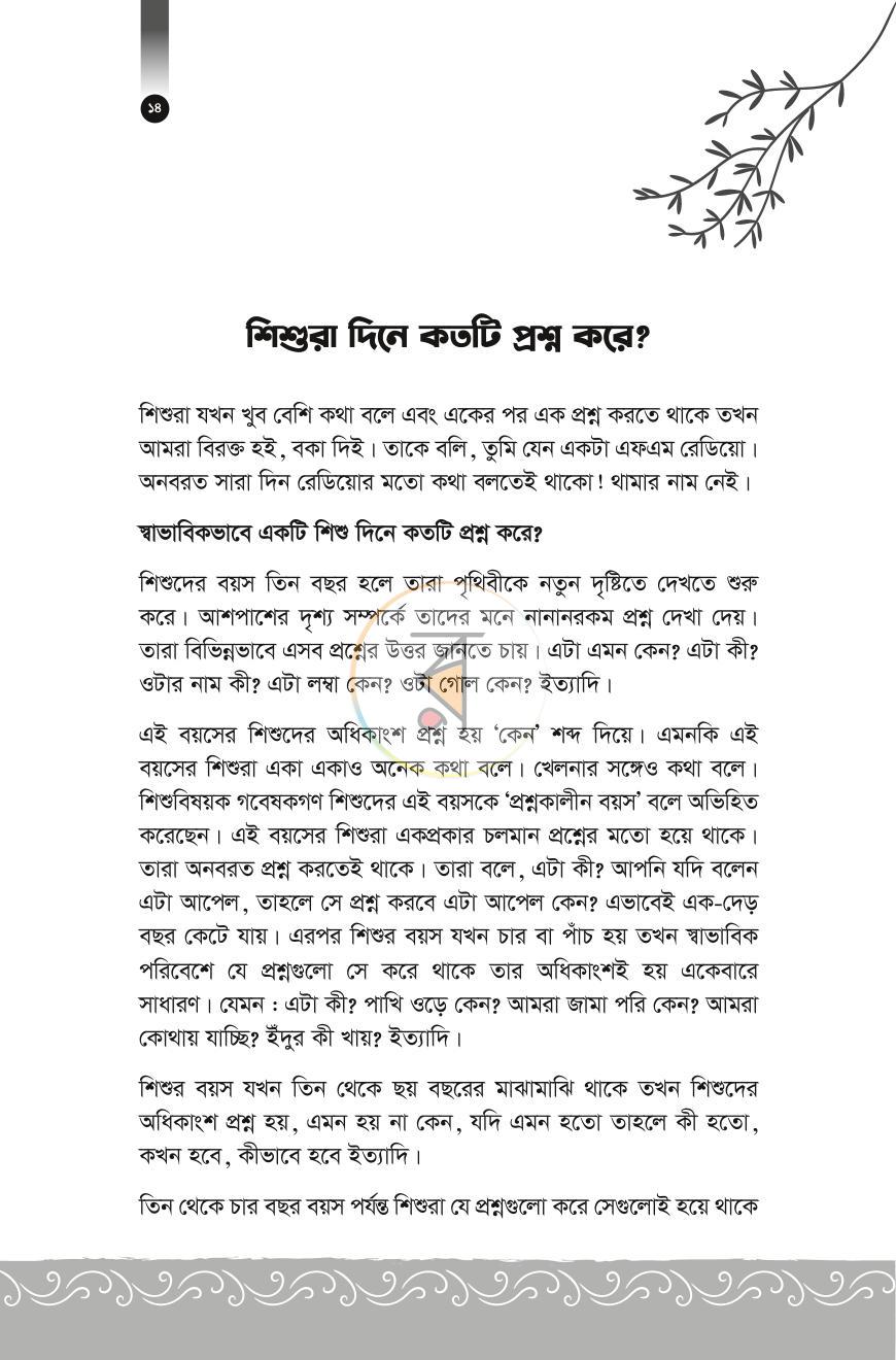 পাতা 12