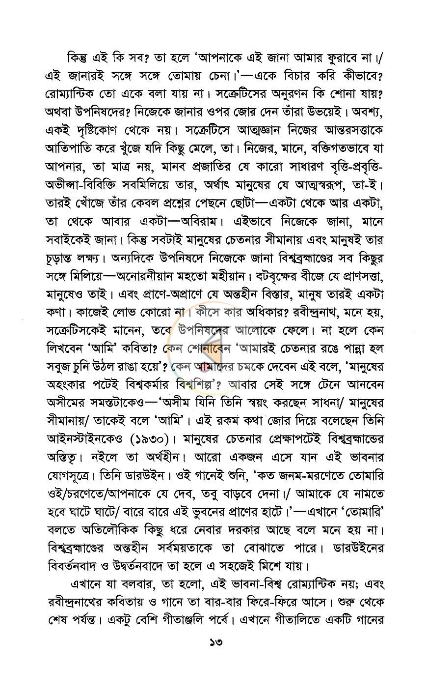পাতা 8