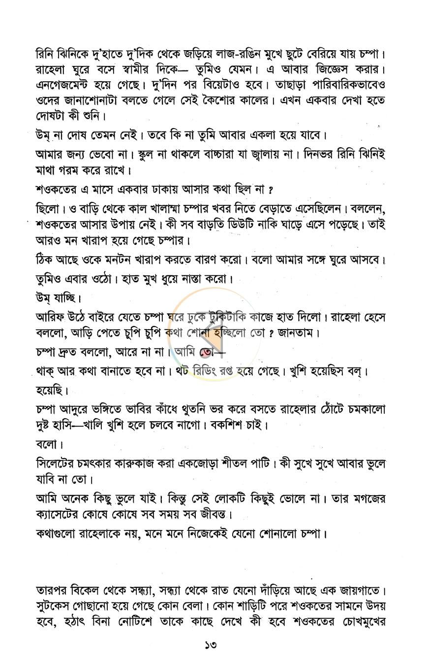 পাতা 6