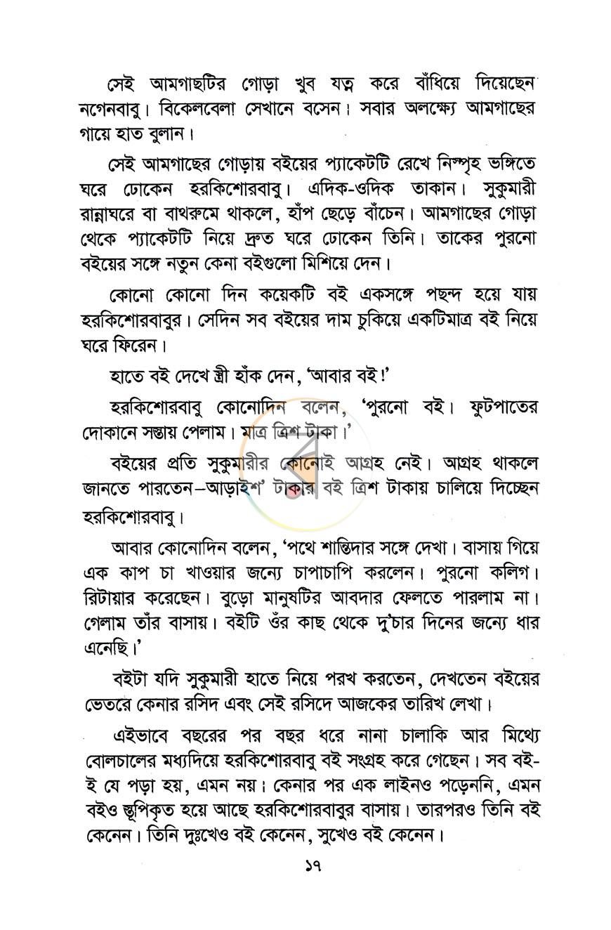 পাতা 12