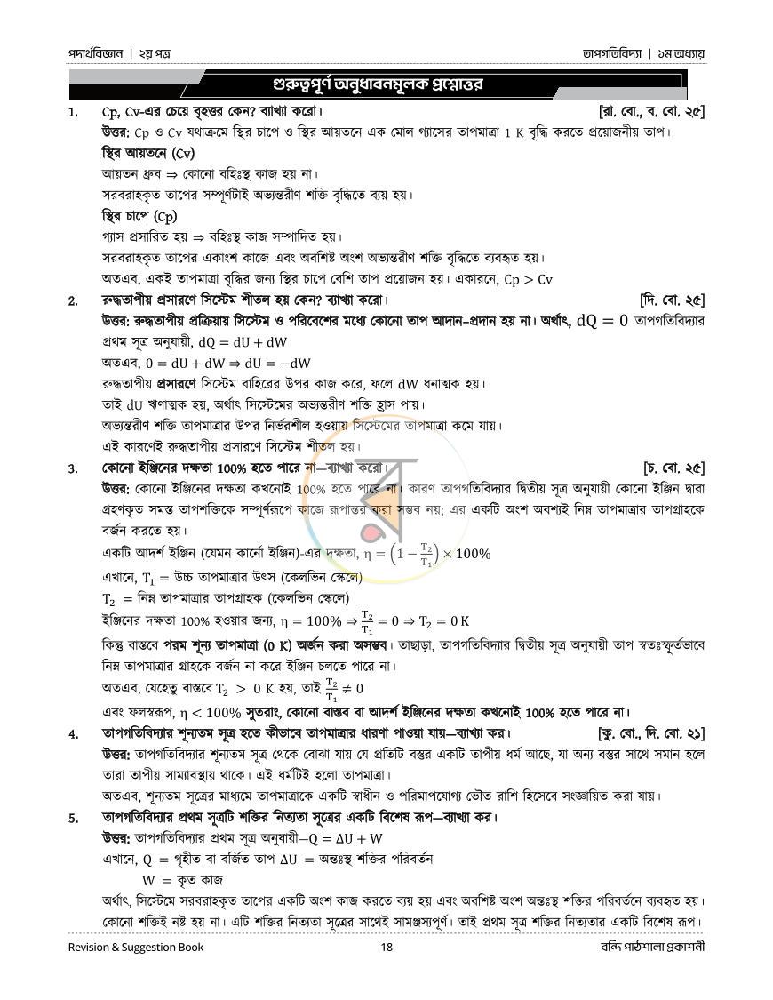 পাতা 66