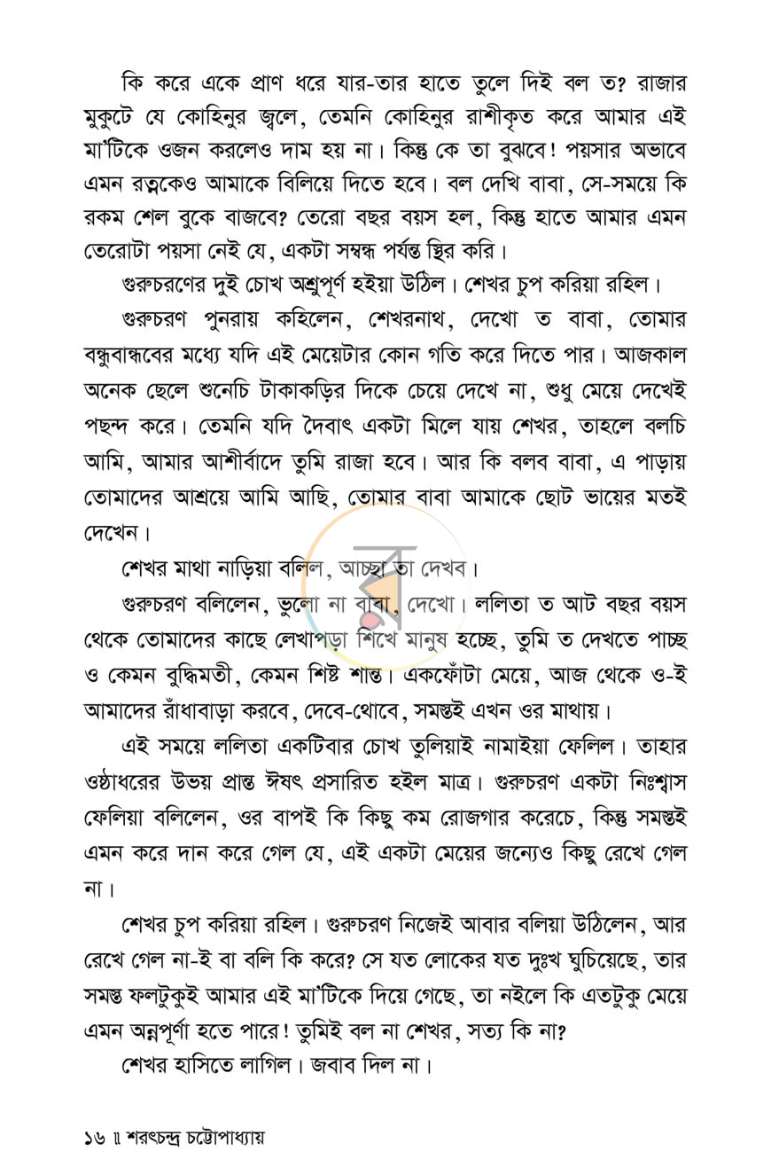 পাতা 8