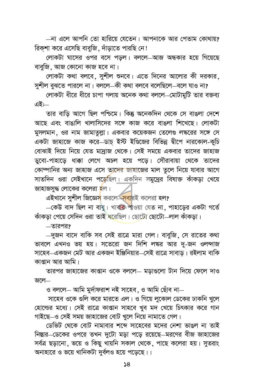 পাতা 14