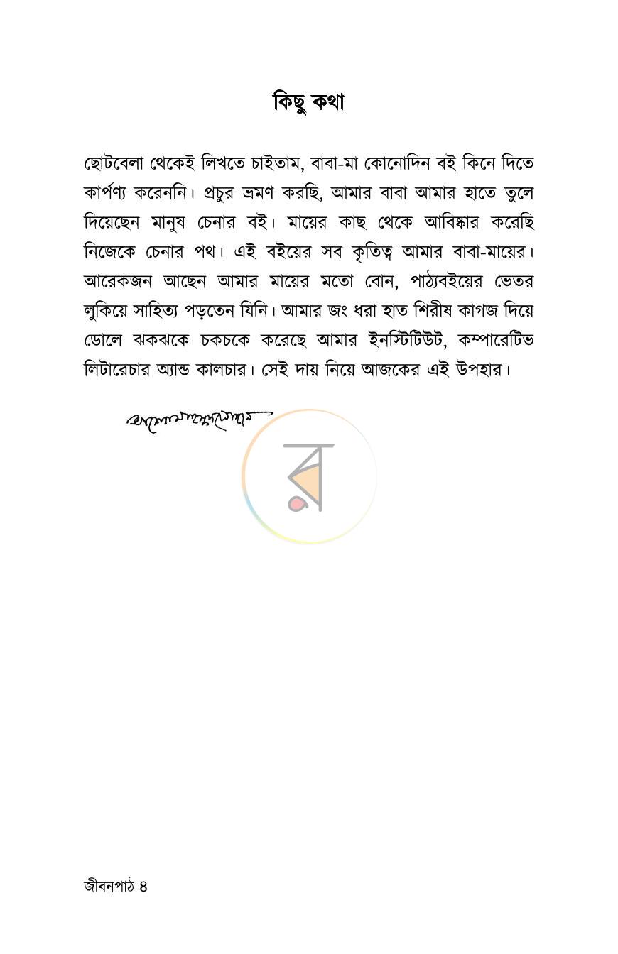 পাতা 4