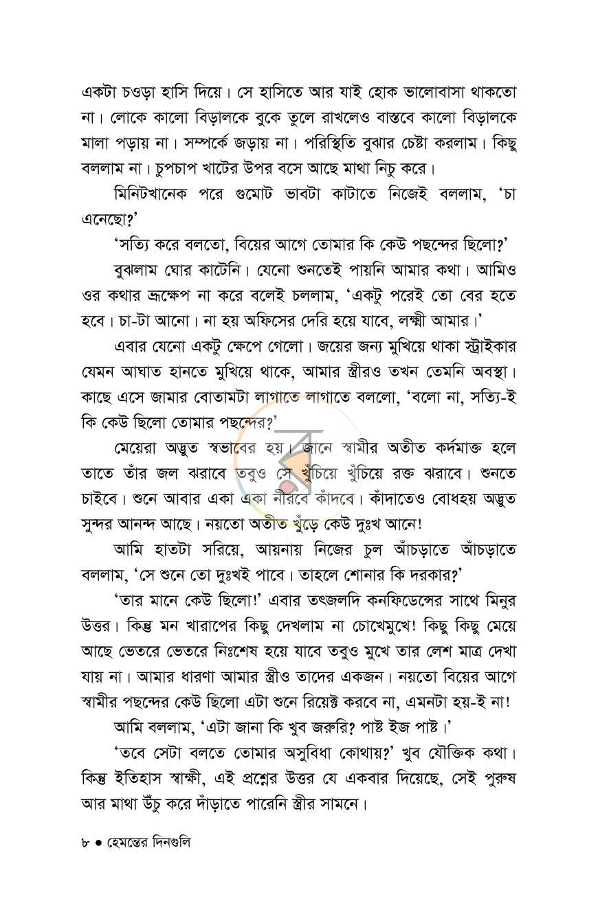 পাতা 8