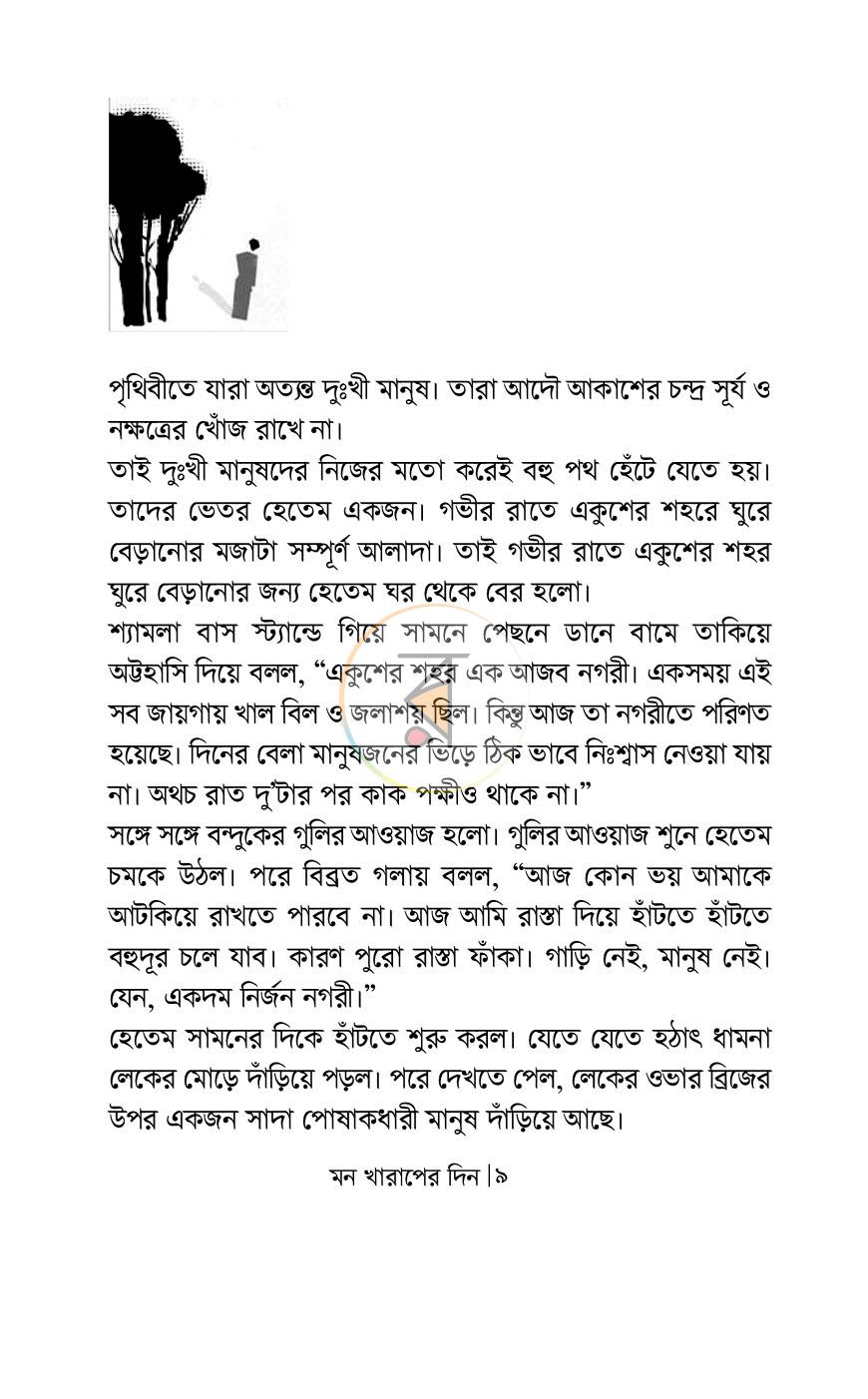 পাতা 5