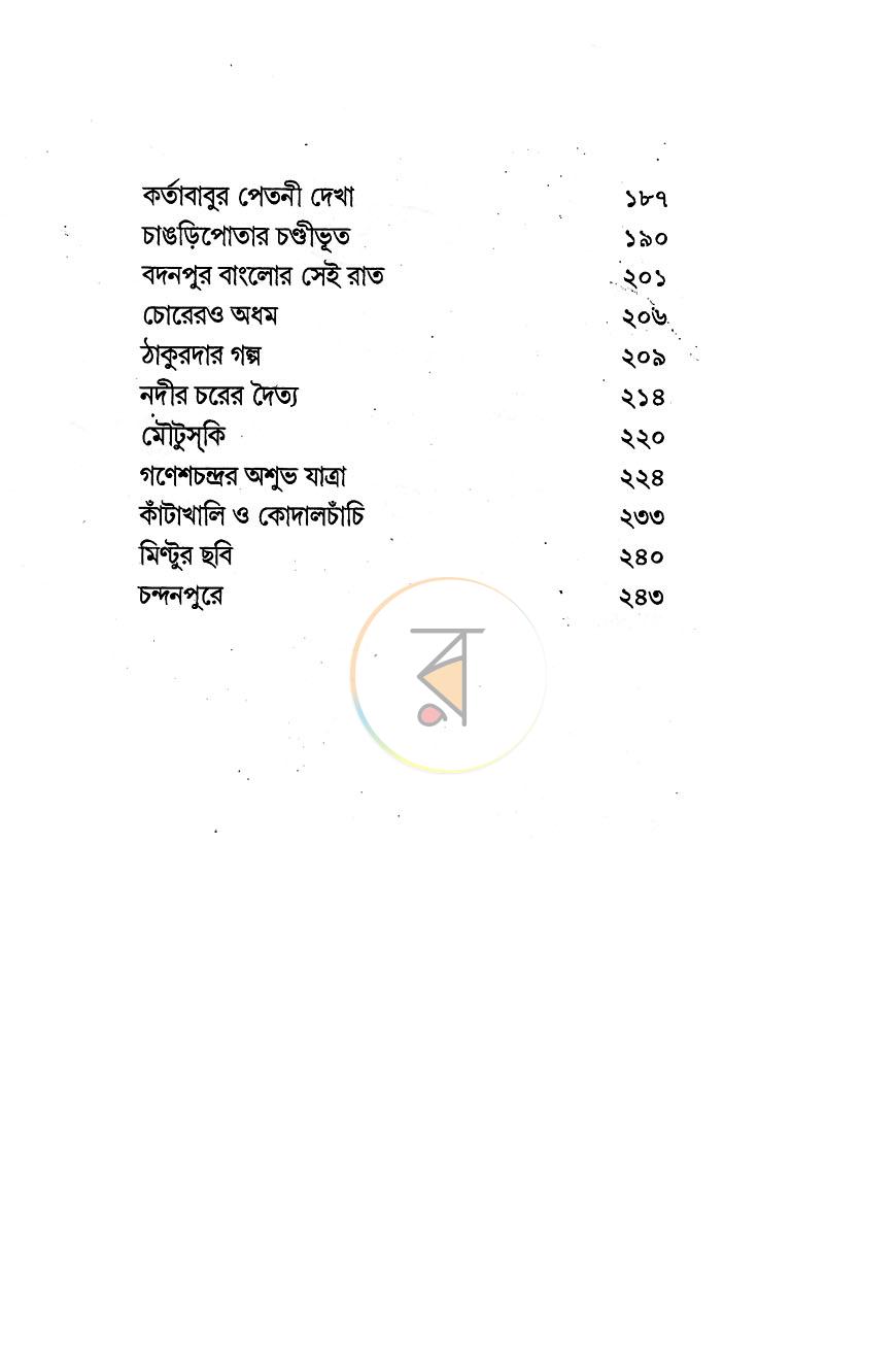 পাতা 5