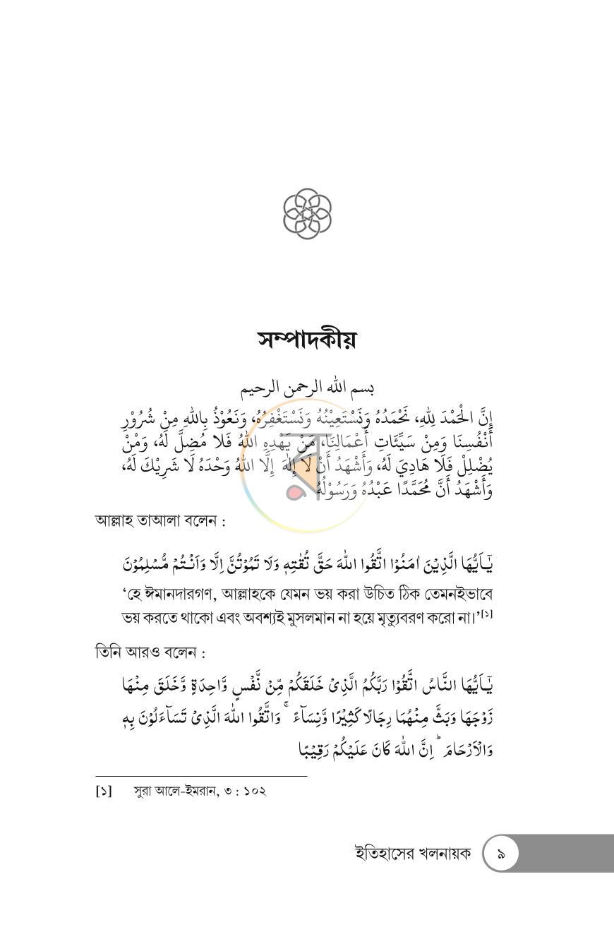 পাতা 3