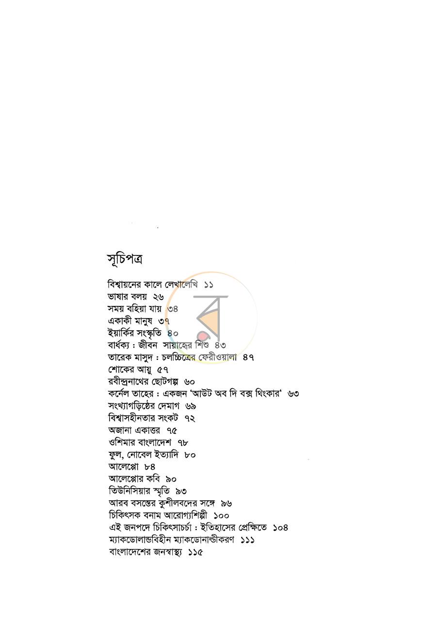পাতা 4