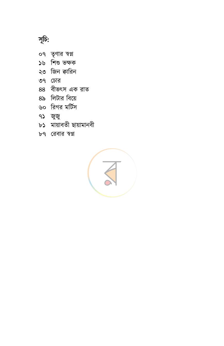 পাতা 2
