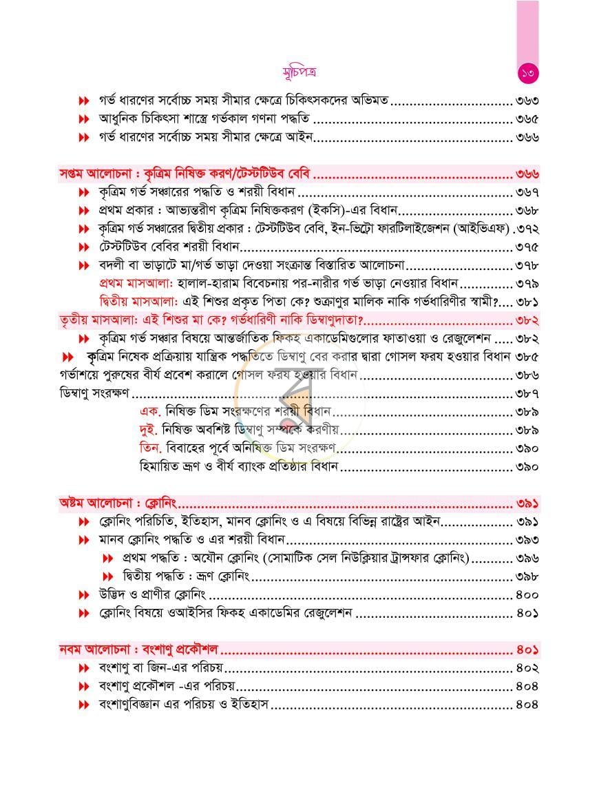 পাতা 20