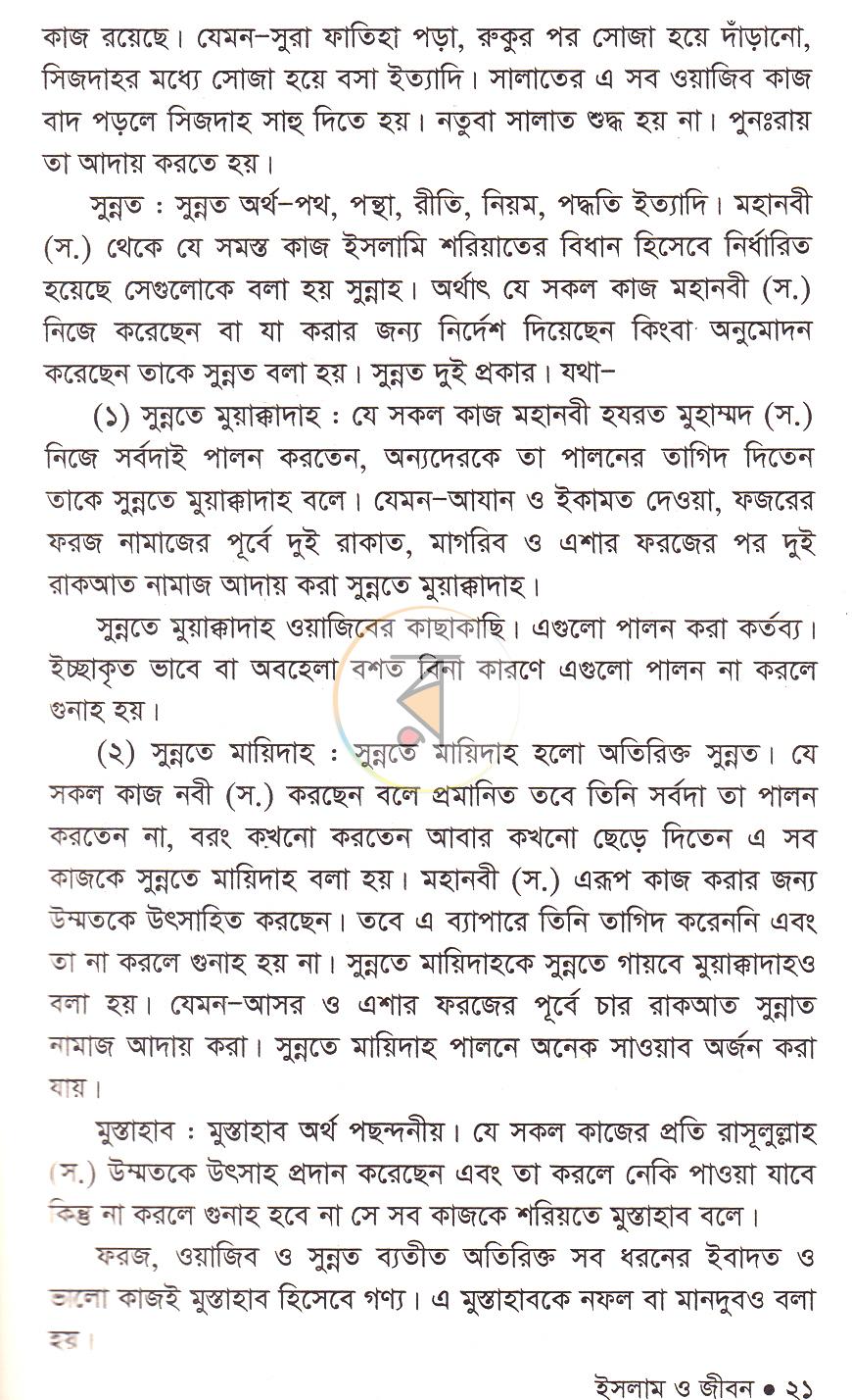 পাতা 7