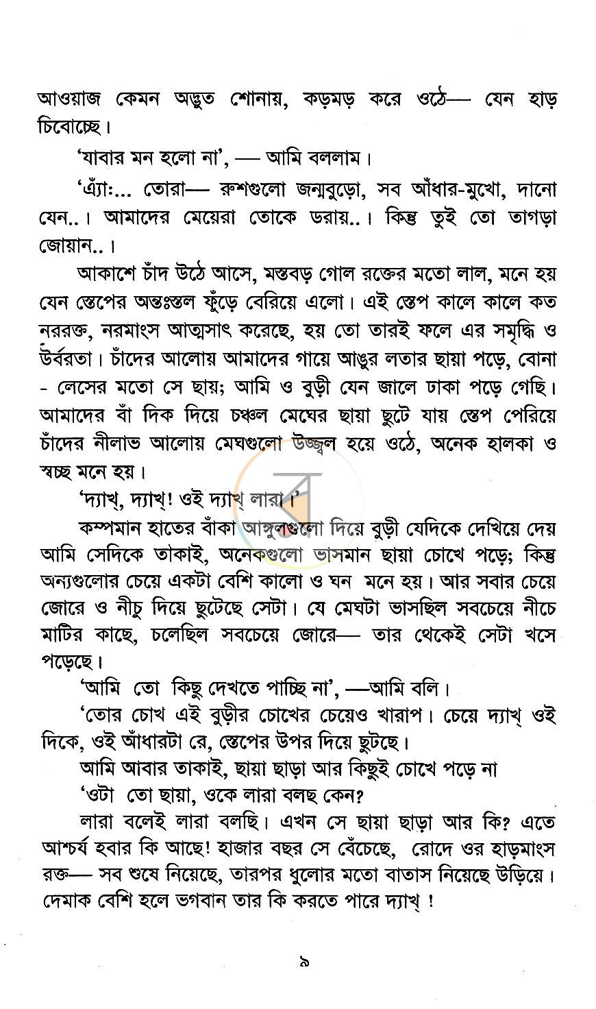 পাতা 7