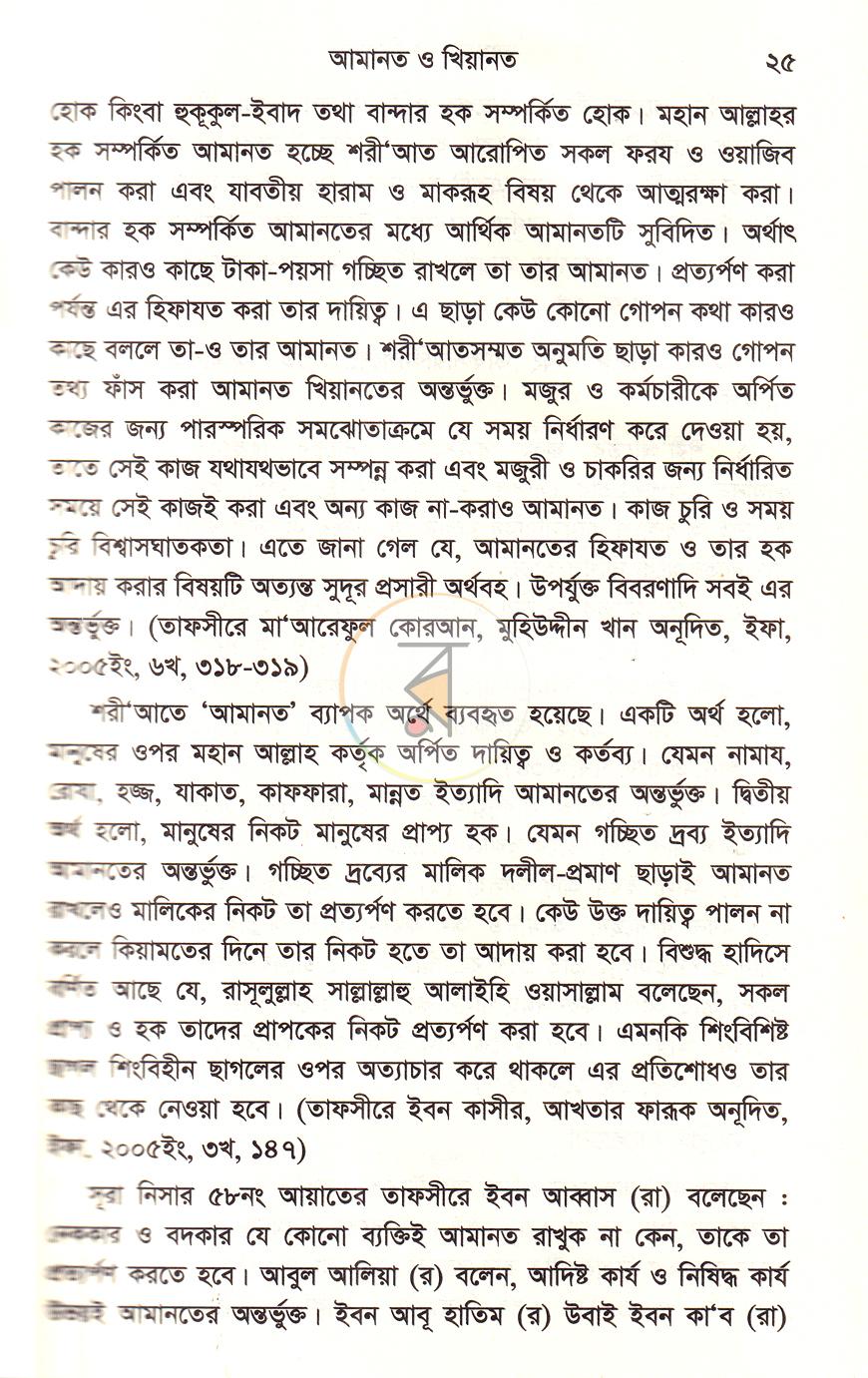 পাতা 9