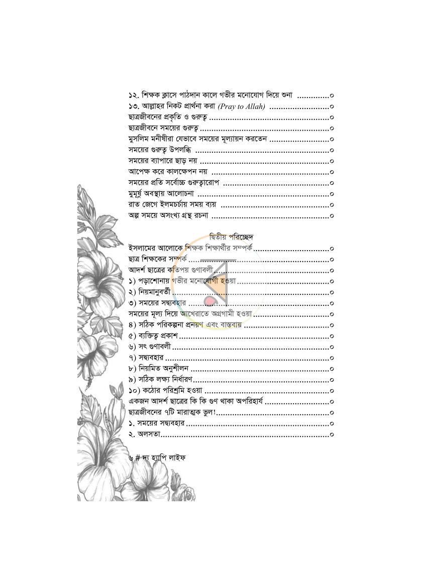 পাতা 3