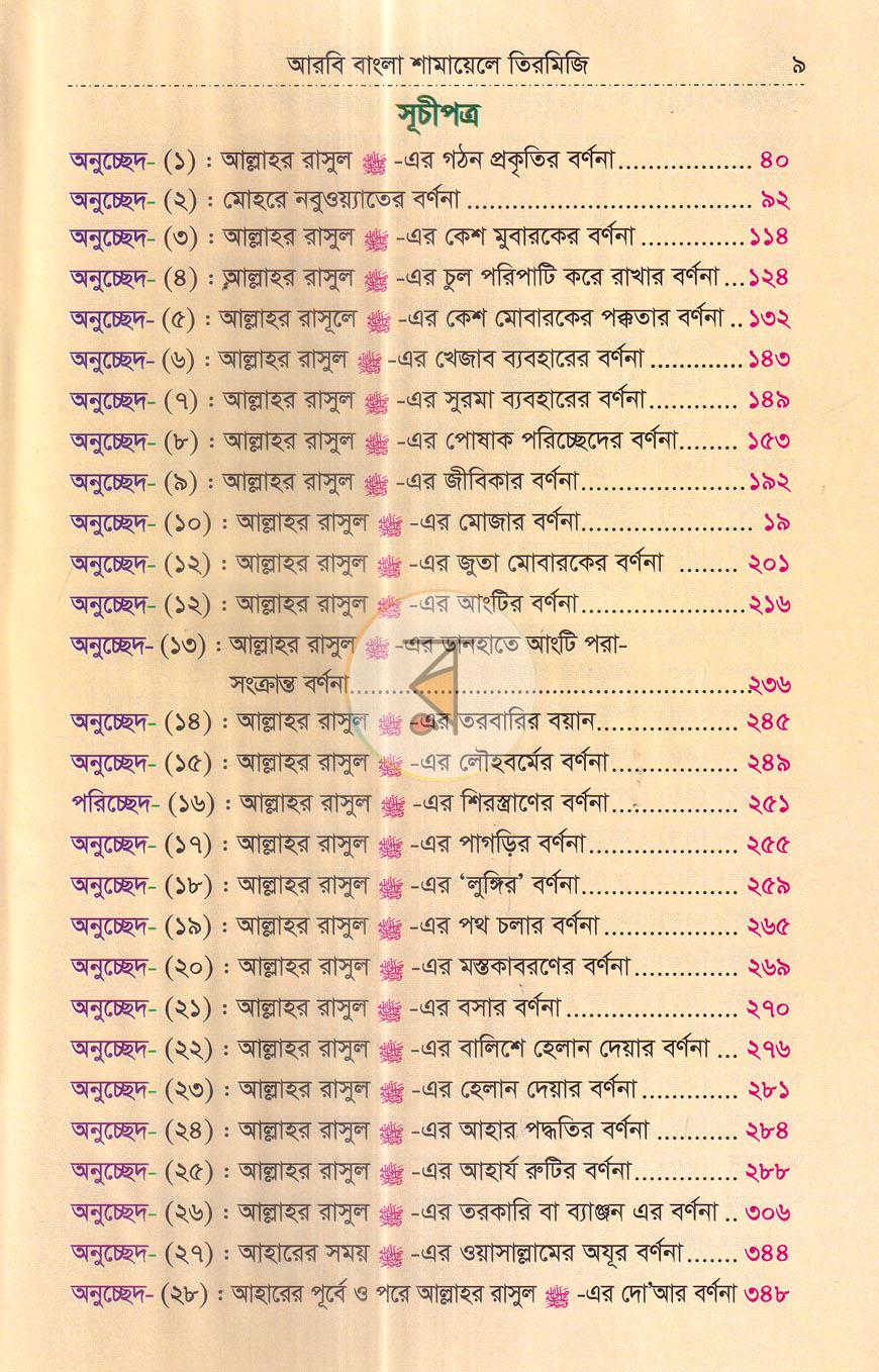 পাতা 4