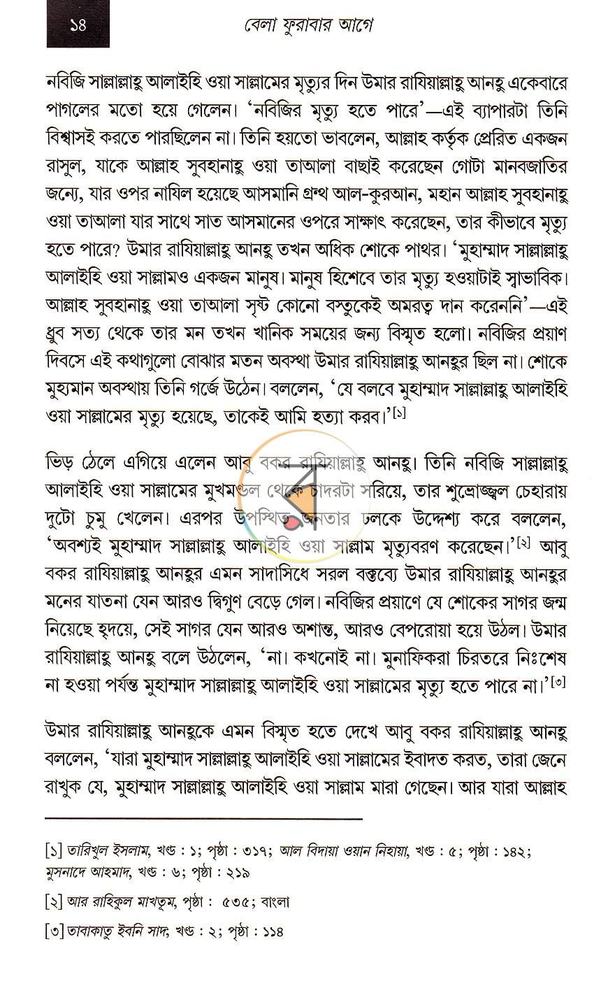 পাতা 6