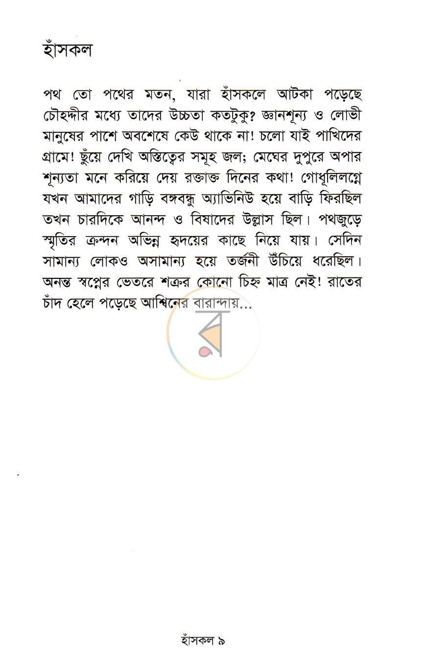 পাতা 4