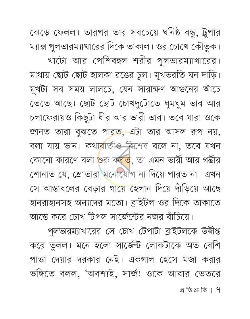 পাতা 6
