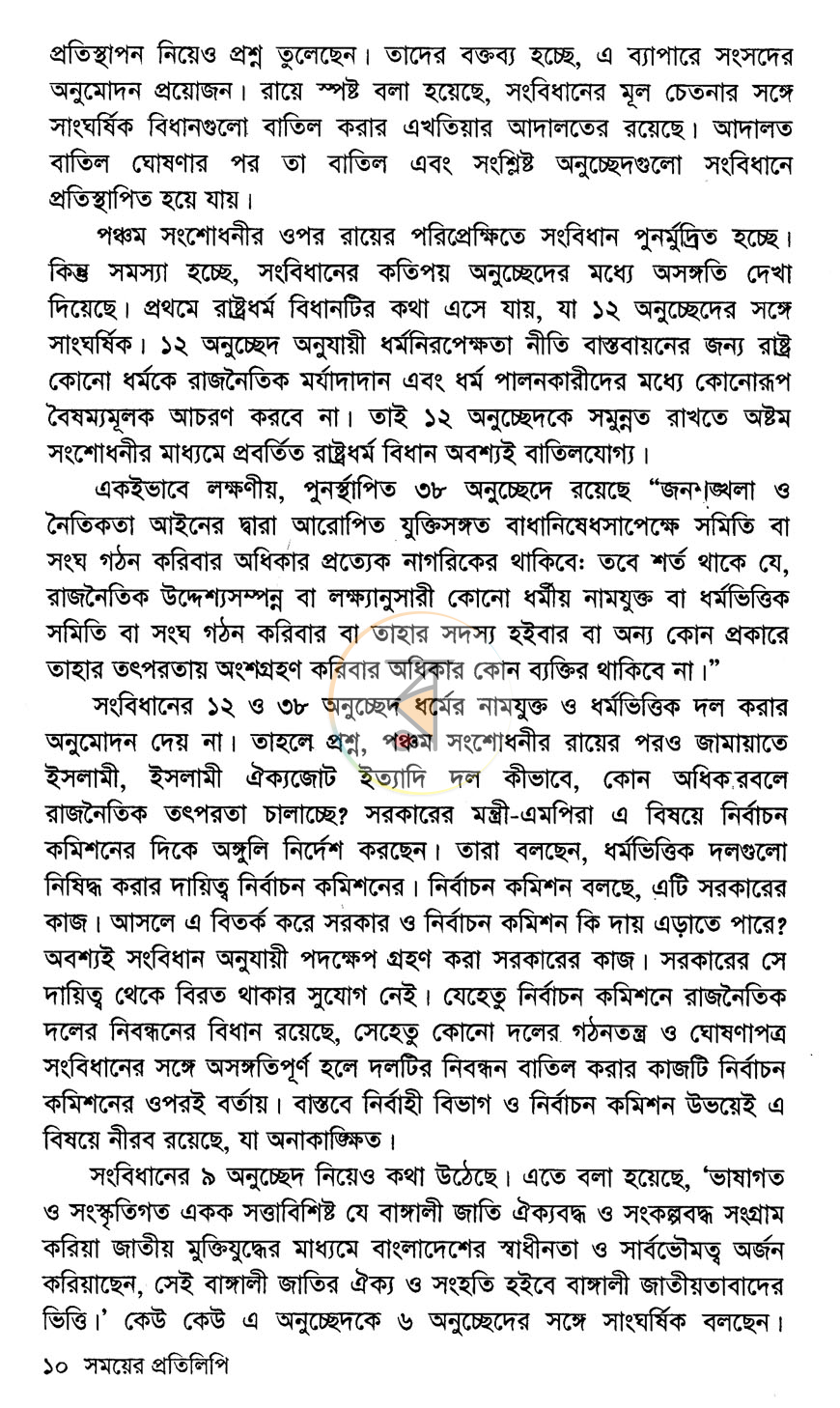 পাতা 6