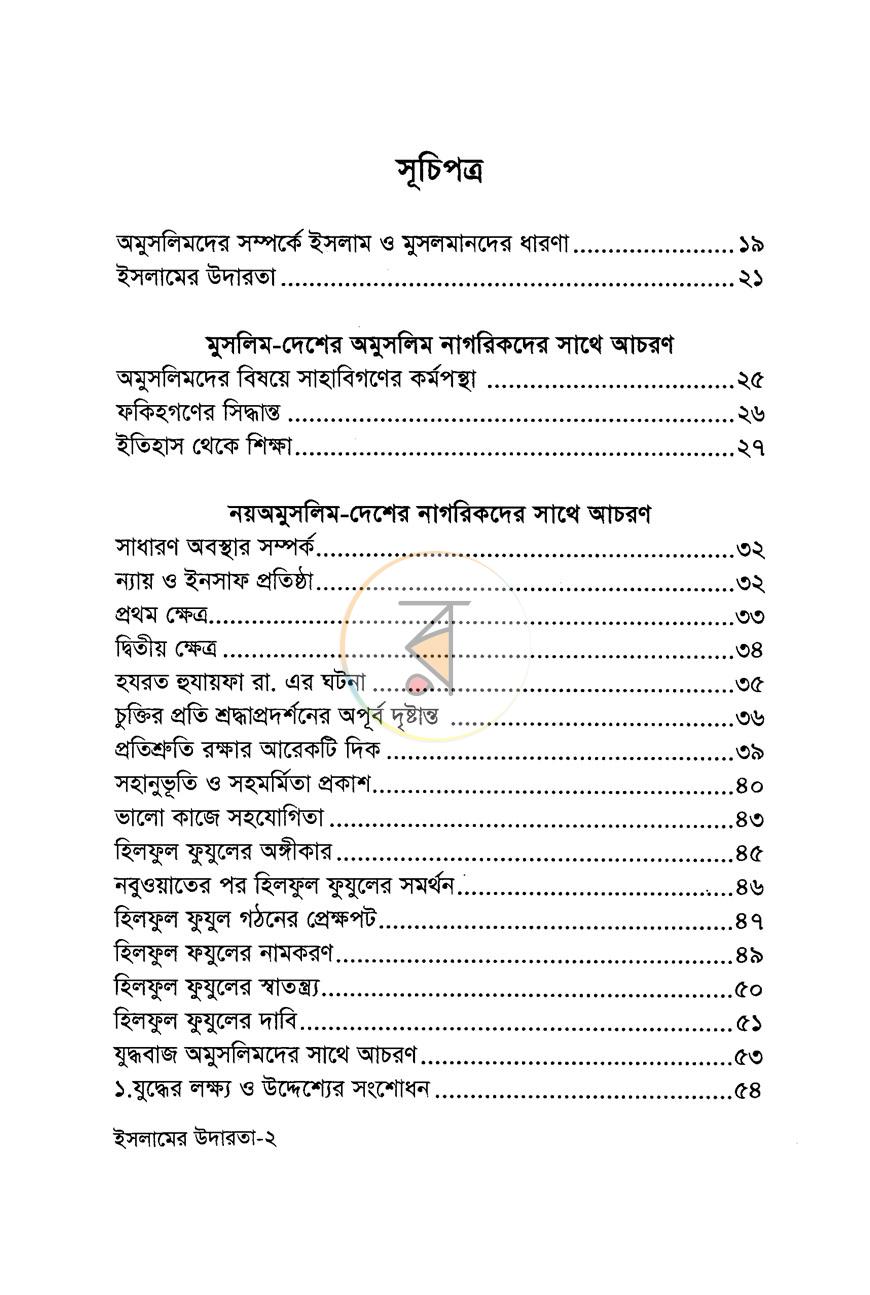 পাতা 2