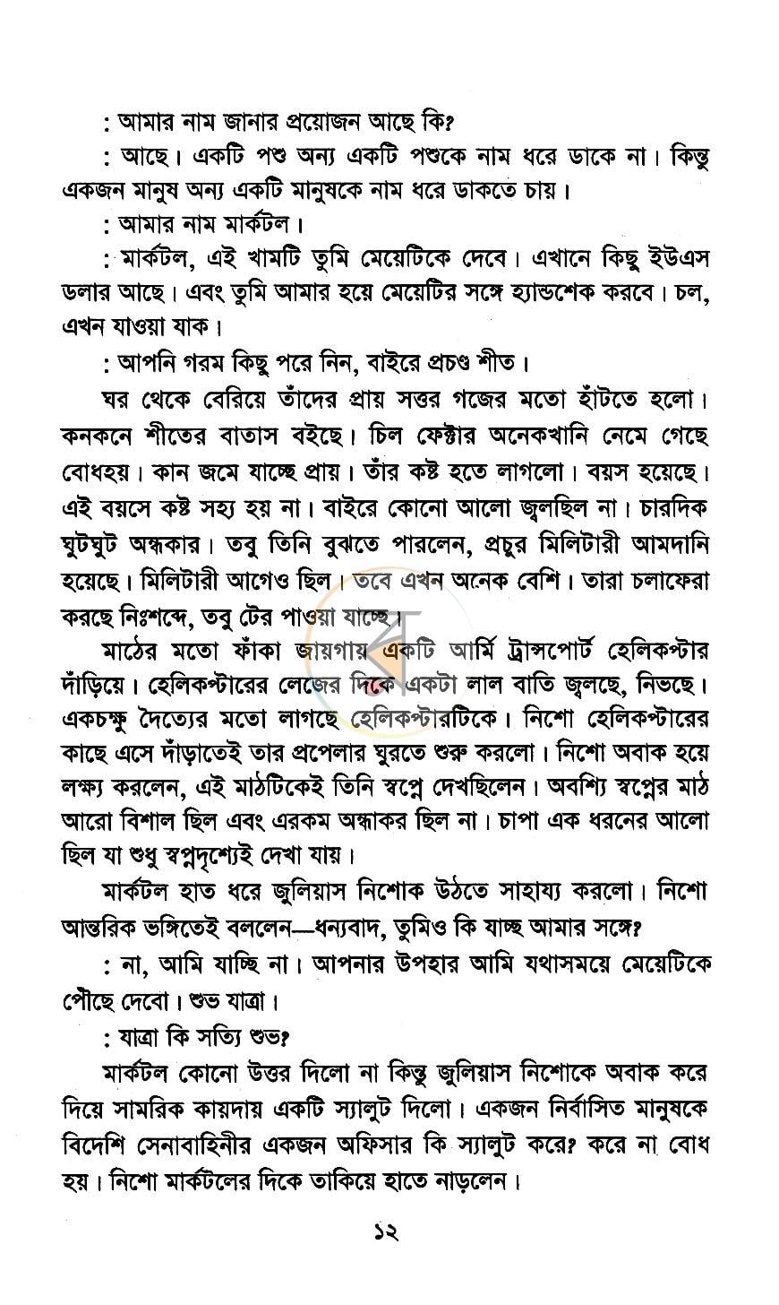 পাতা 7