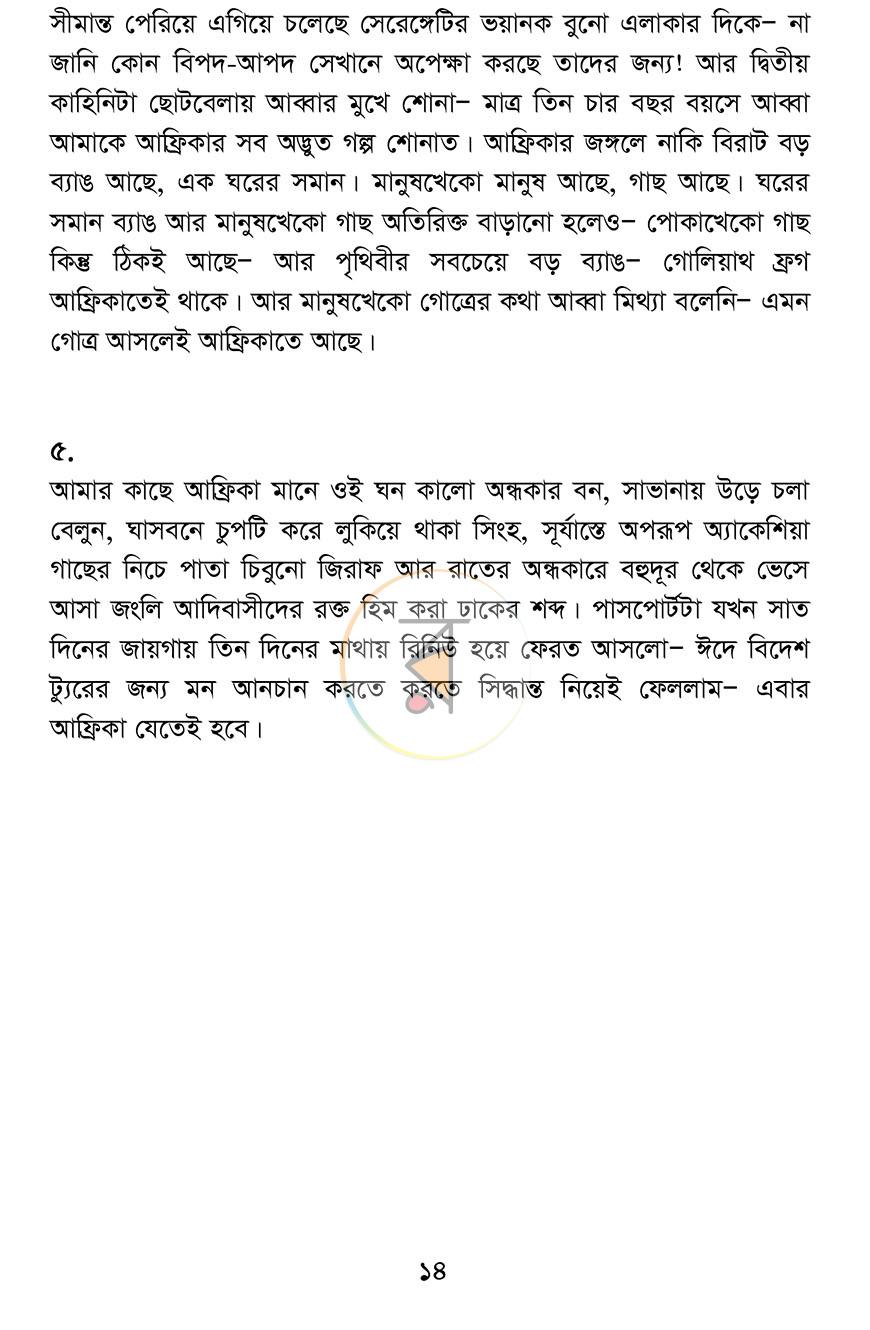 পাতা 12