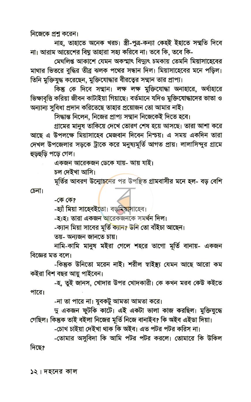 পাতা 8