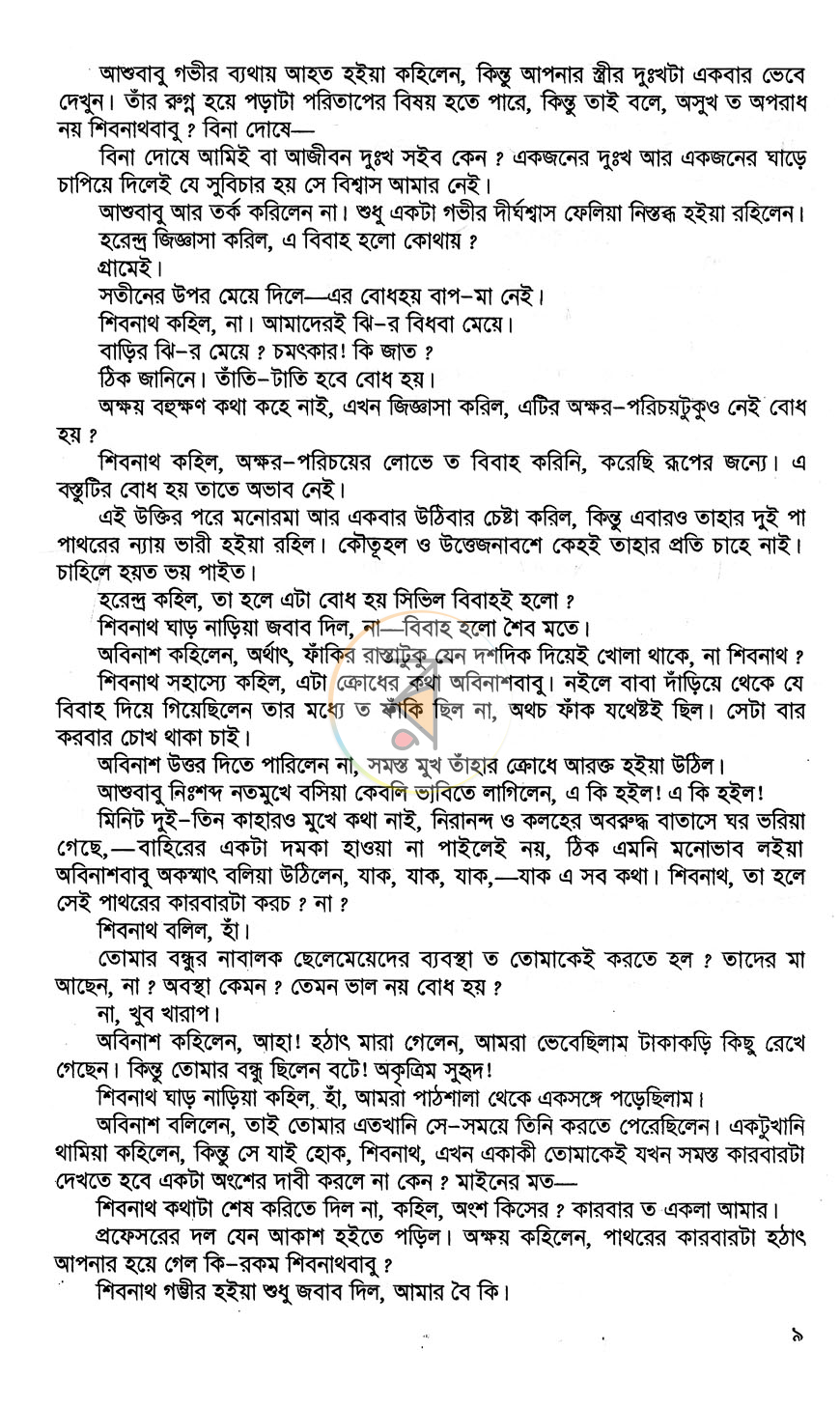 পাতা 8