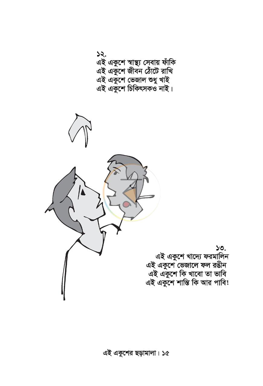 পাতা 10