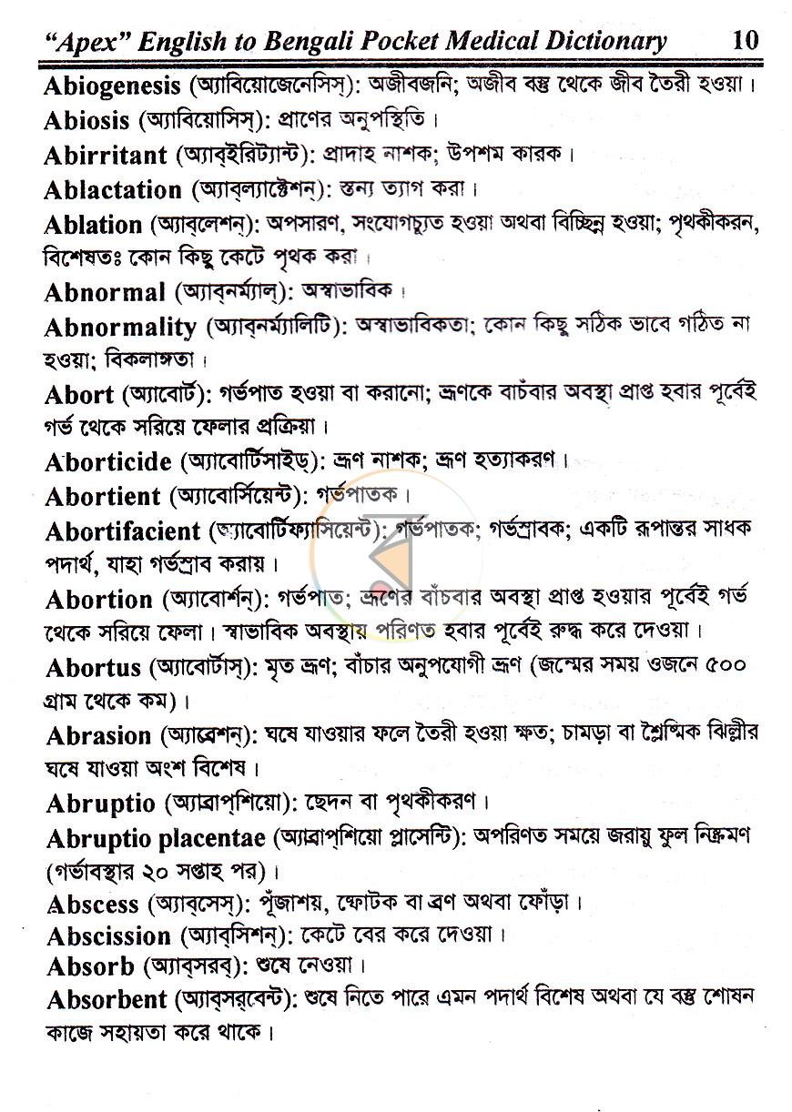 পাতা 8