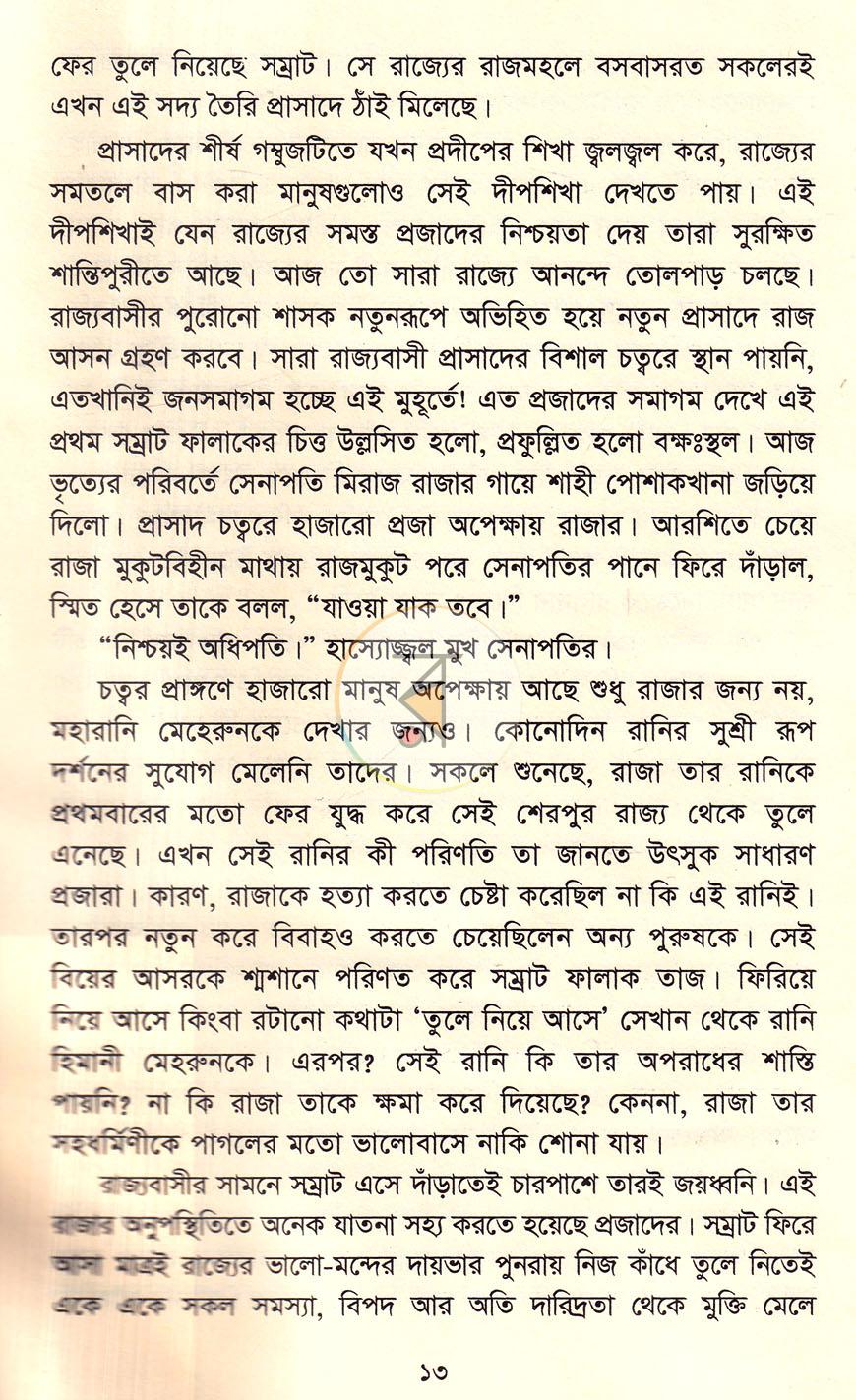 পাতা 7