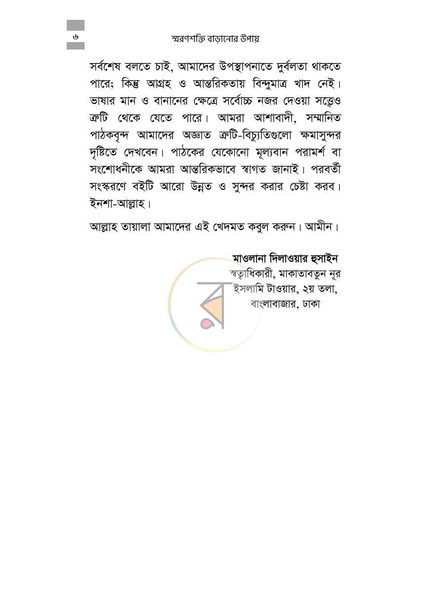 পাতা 3
