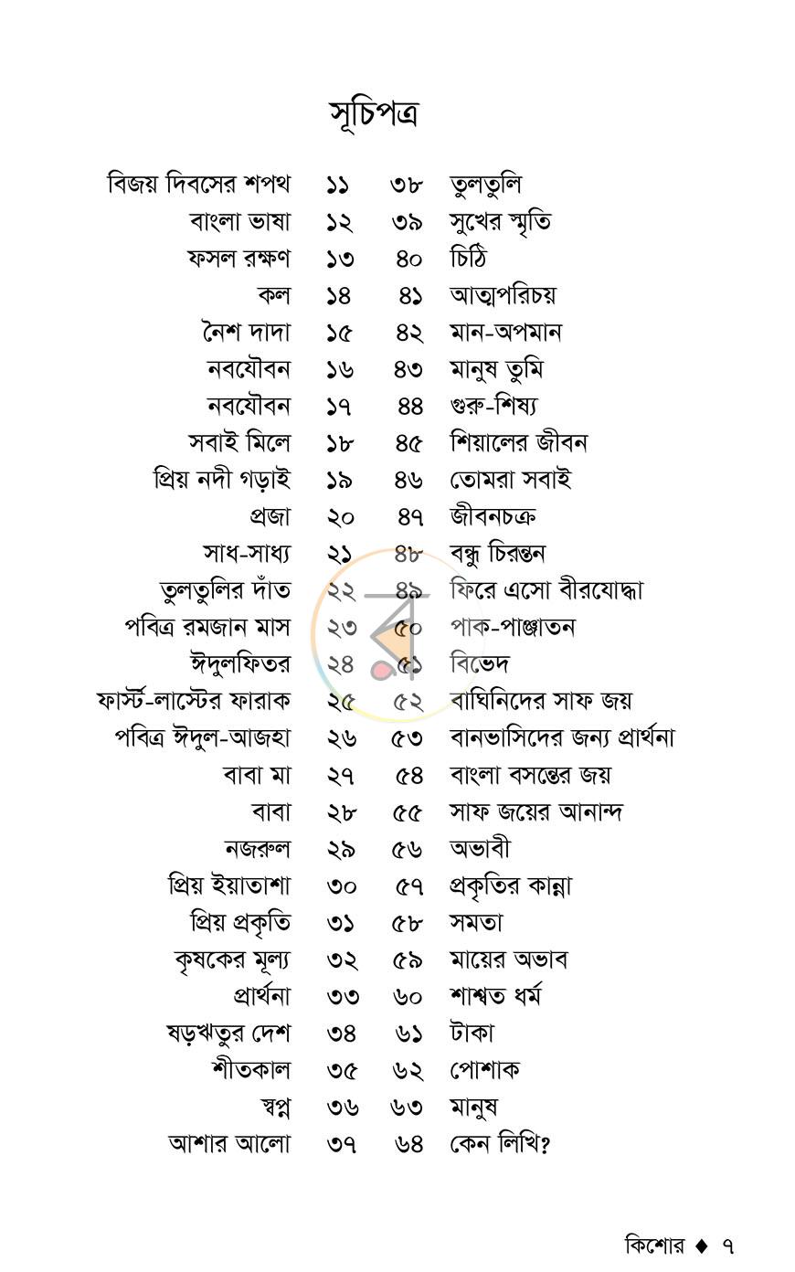 পাতা 3