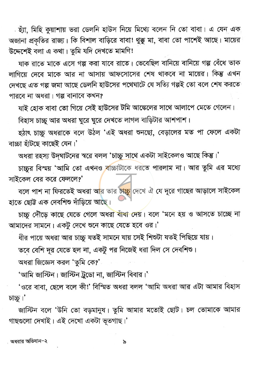 পাতা 6