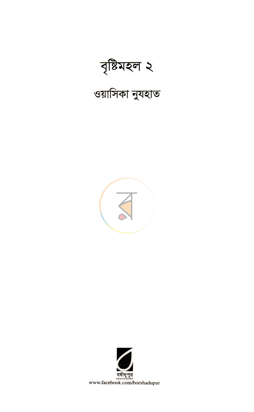 পাতা 2