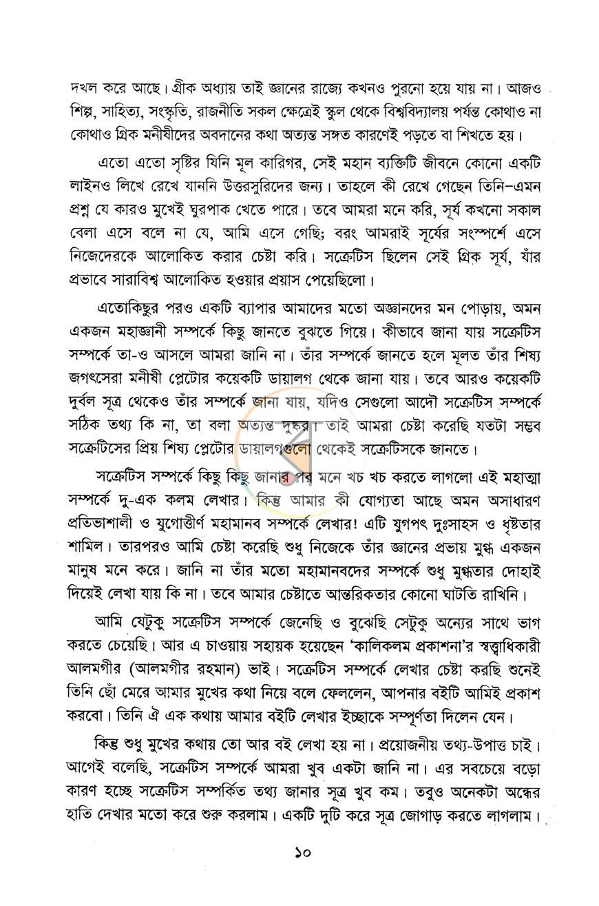 পাতা 6