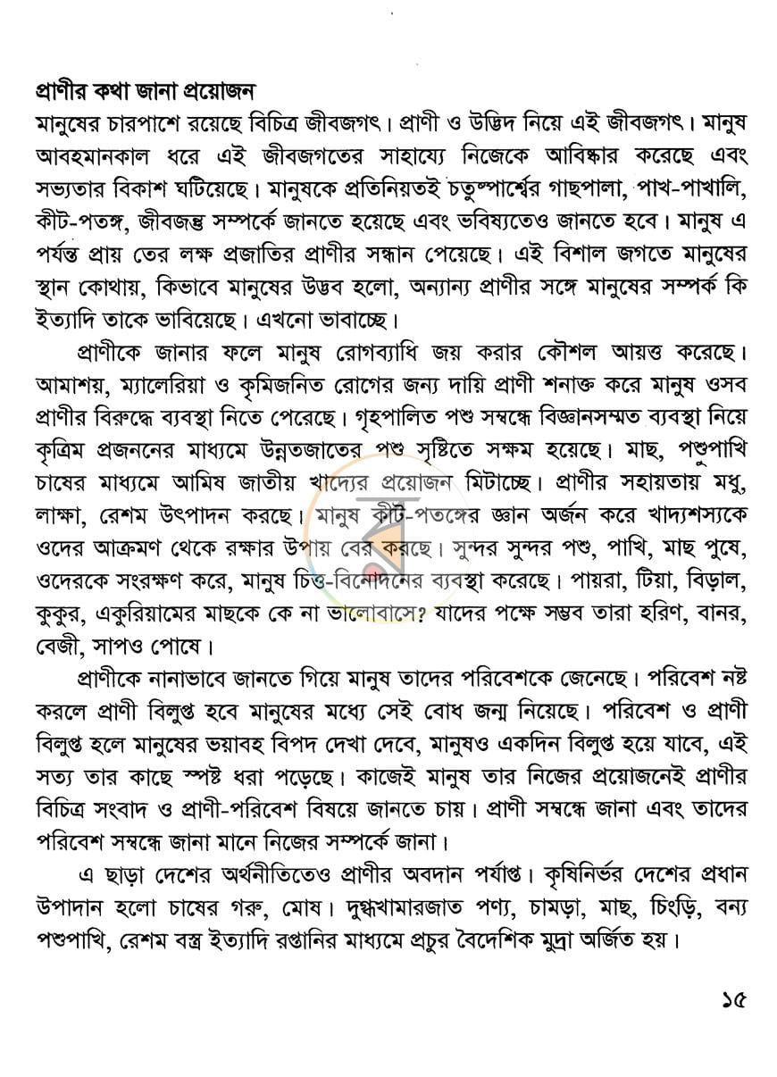 পাতা 8