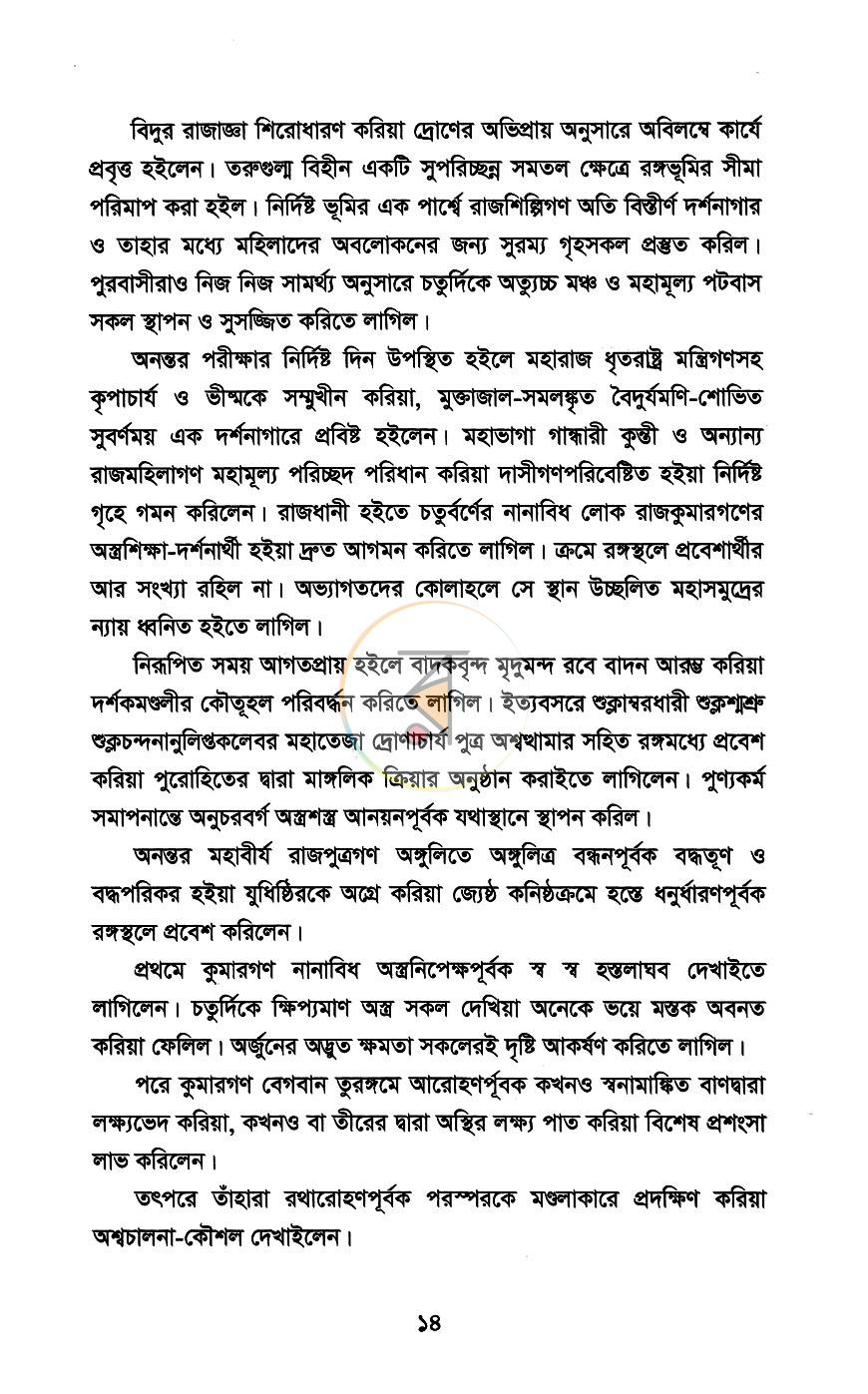 পাতা 8