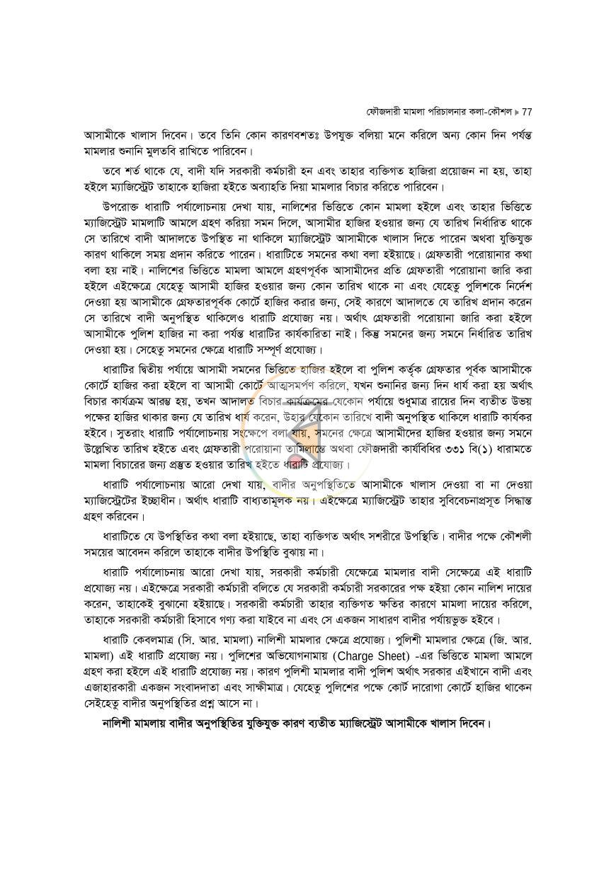 পাতা 77